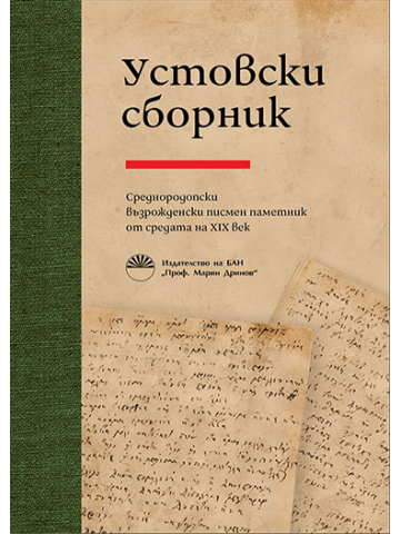 Ustovo Miscellany